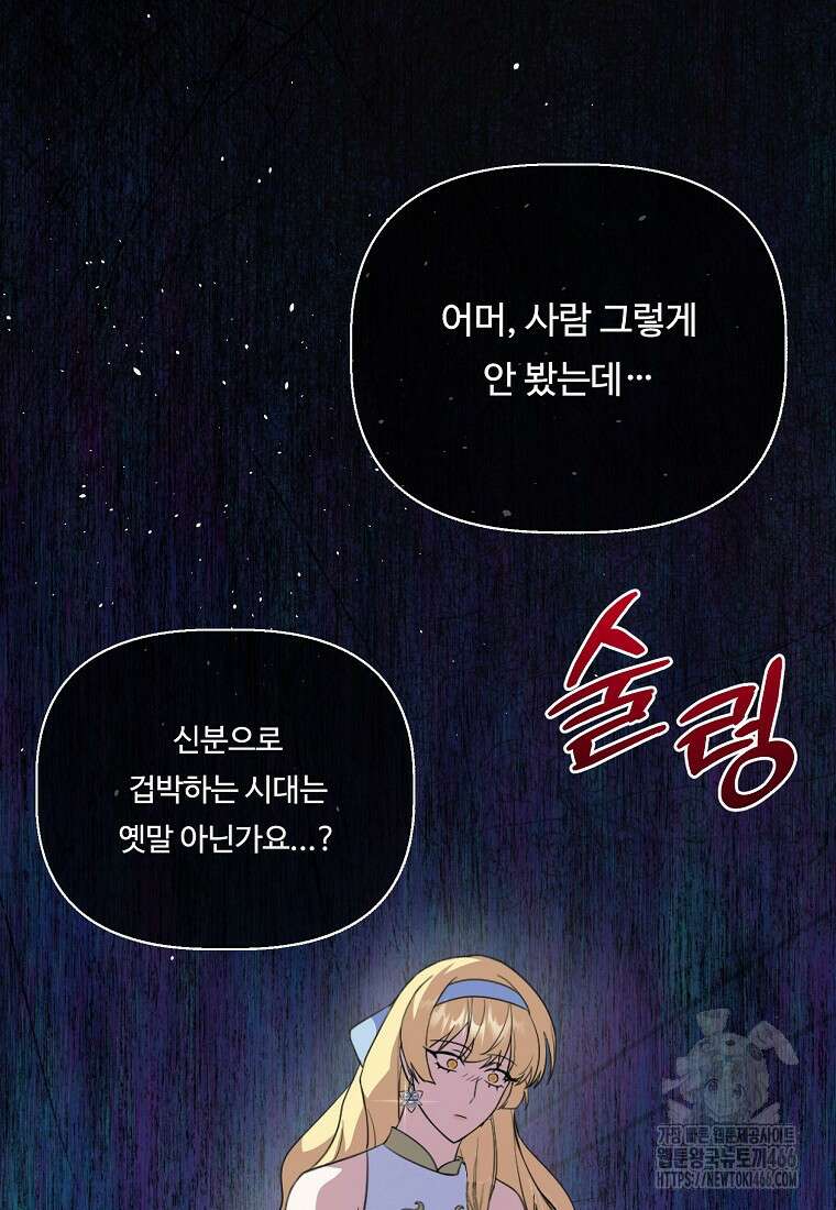 전직 성녀와 흑막의 비밀 연애 58화 86