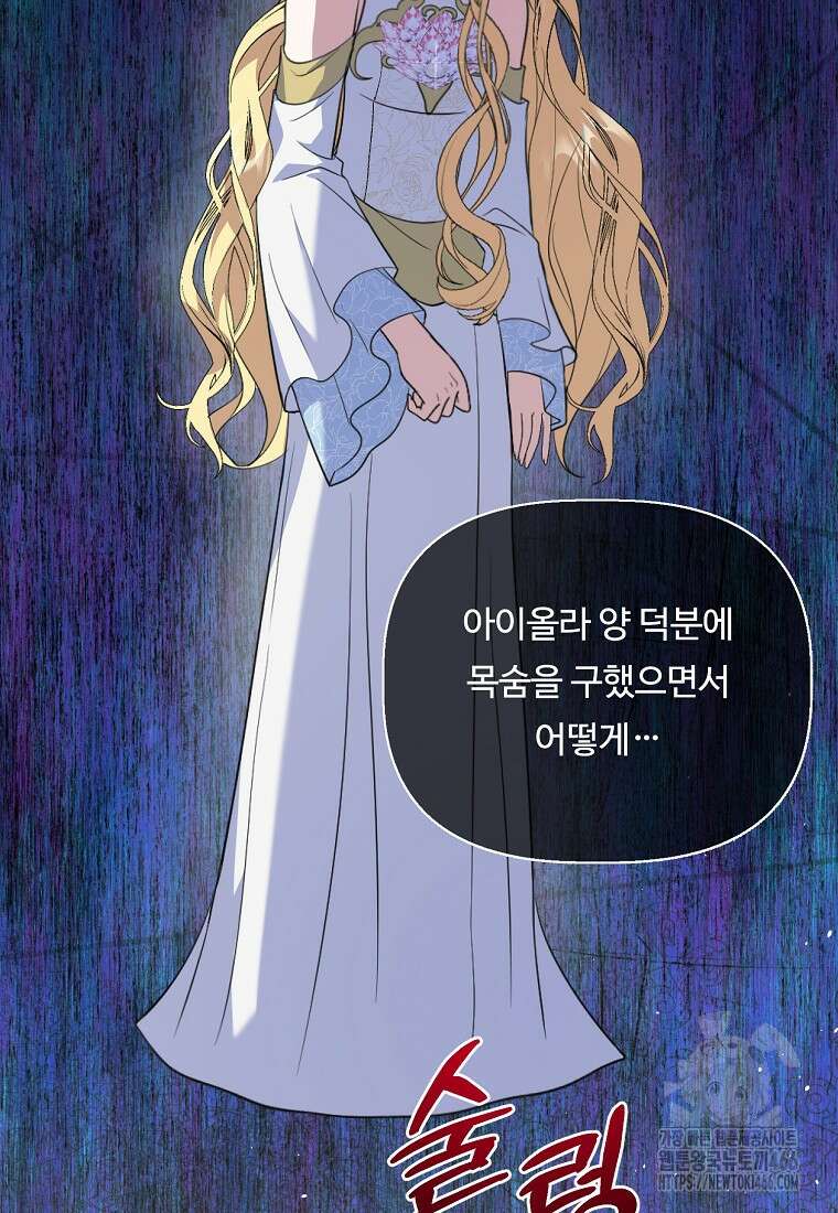 전직 성녀와 흑막의 비밀 연애 58화 87