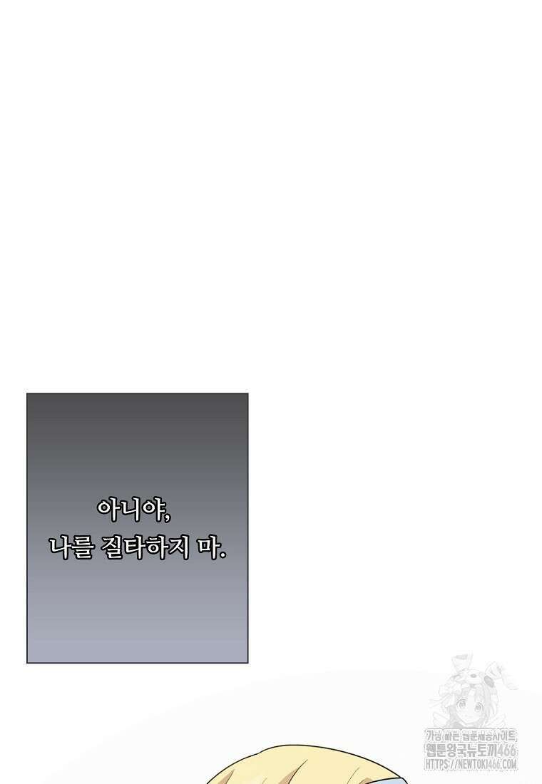 전직 성녀와 흑막의 비밀 연애 58화 89
