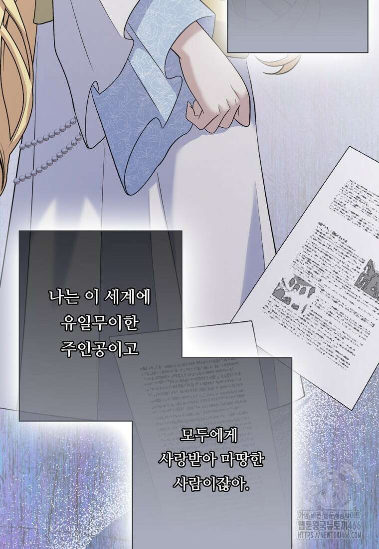 전직 성녀와 흑막의 비밀 연애 58화 91
