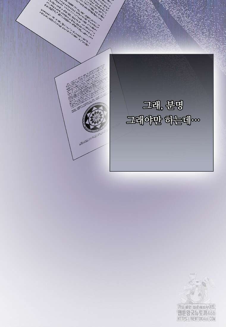 전직 성녀와 흑막의 비밀 연애 58화 93