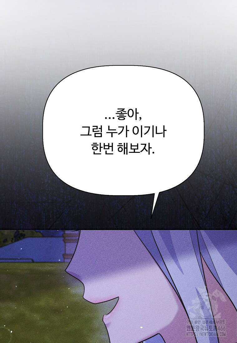 전직 성녀와 흑막의 비밀 연애 58화 94