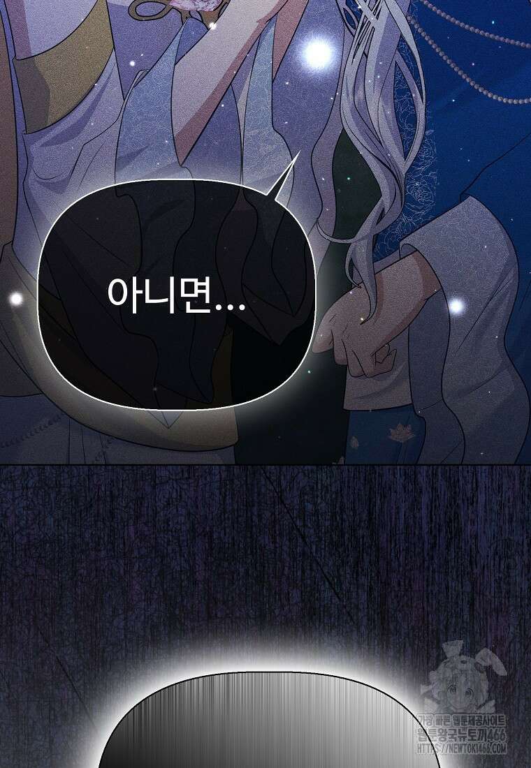 전직 성녀와 흑막의 비밀 연애 58화 97