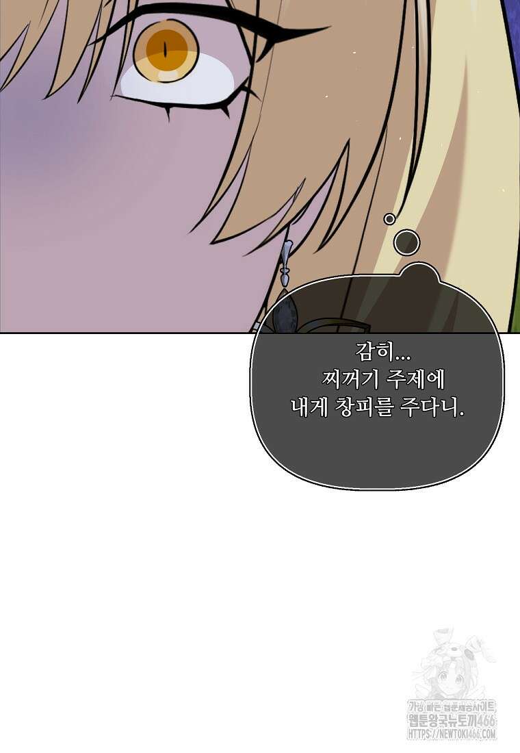 전직 성녀와 흑막의 비밀 연애 58화 99