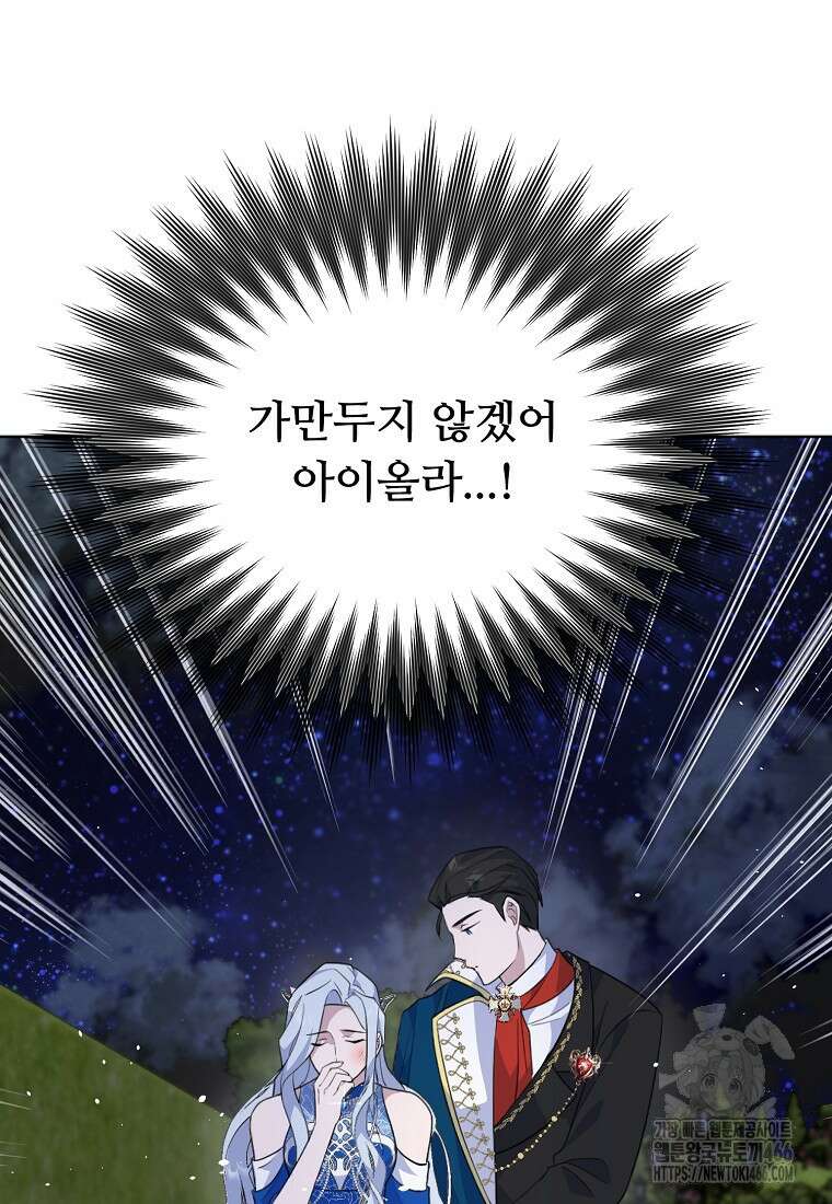 전직 성녀와 흑막의 비밀 연애 58화 100