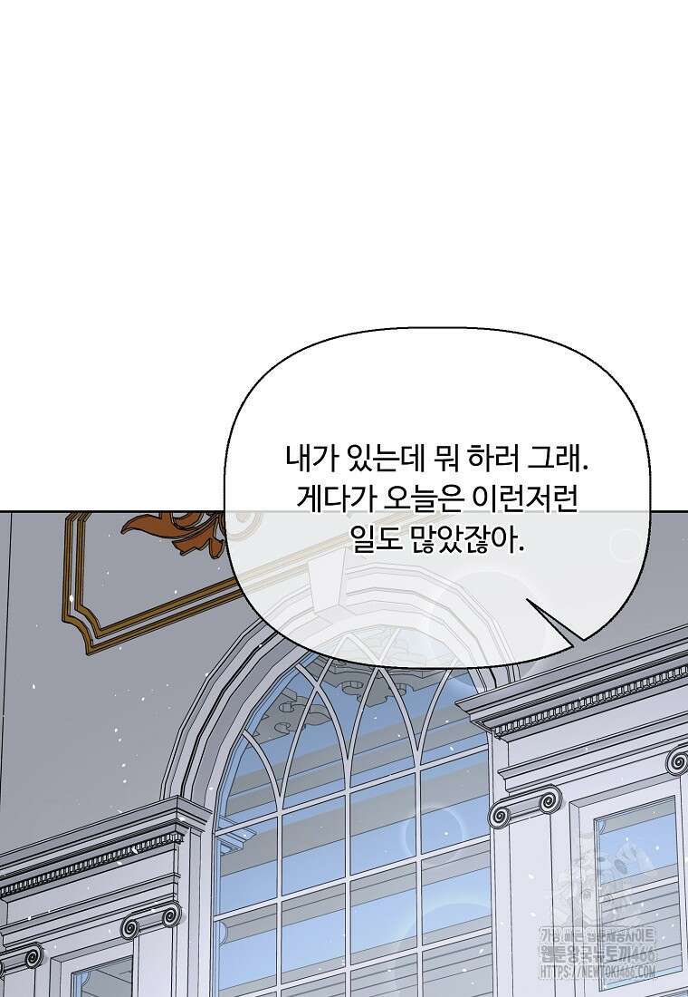 전직 성녀와 흑막의 비밀 연애 58화 111