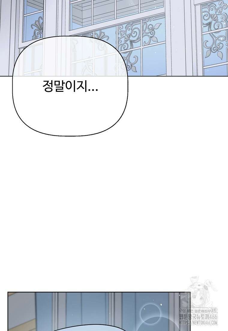 전직 성녀와 흑막의 비밀 연애 58화 112