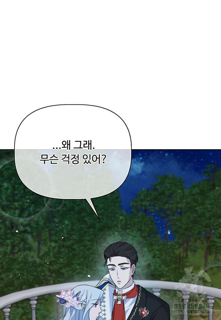 전직 성녀와 흑막의 비밀 연애 58화 114