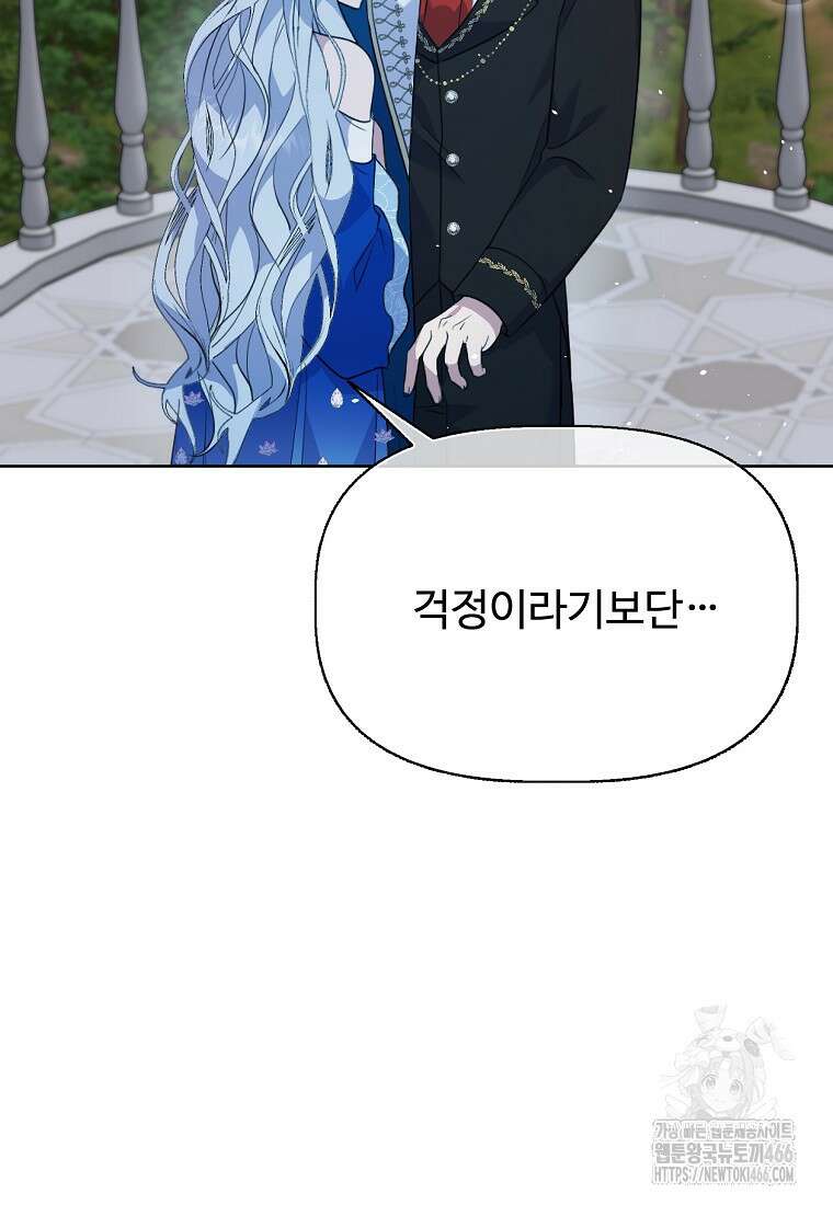 전직 성녀와 흑막의 비밀 연애 58화 115