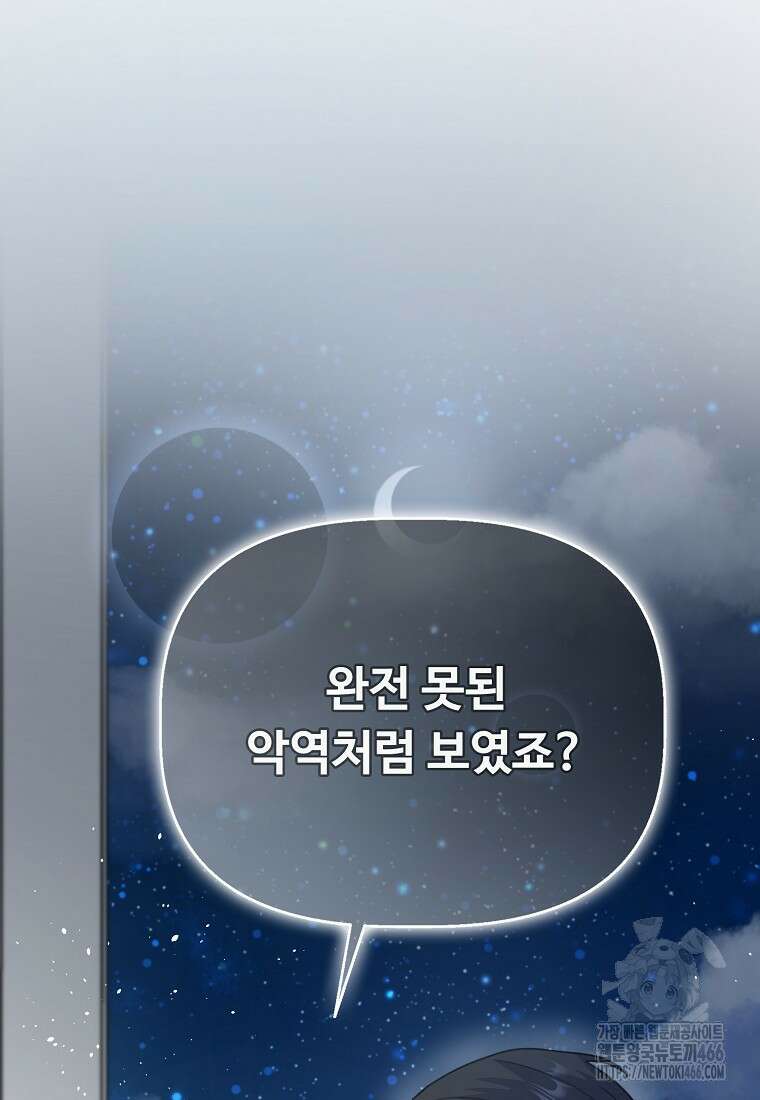 전직 성녀와 흑막의 비밀 연애 58화 117
