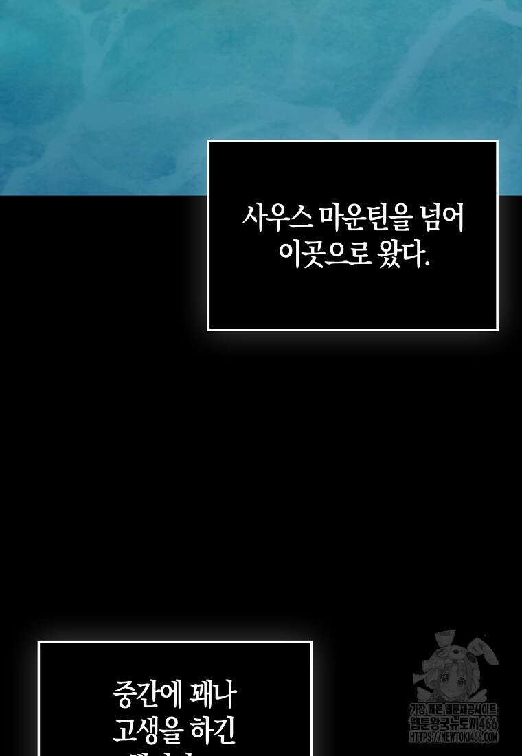 올 힘 마법사 46화 6