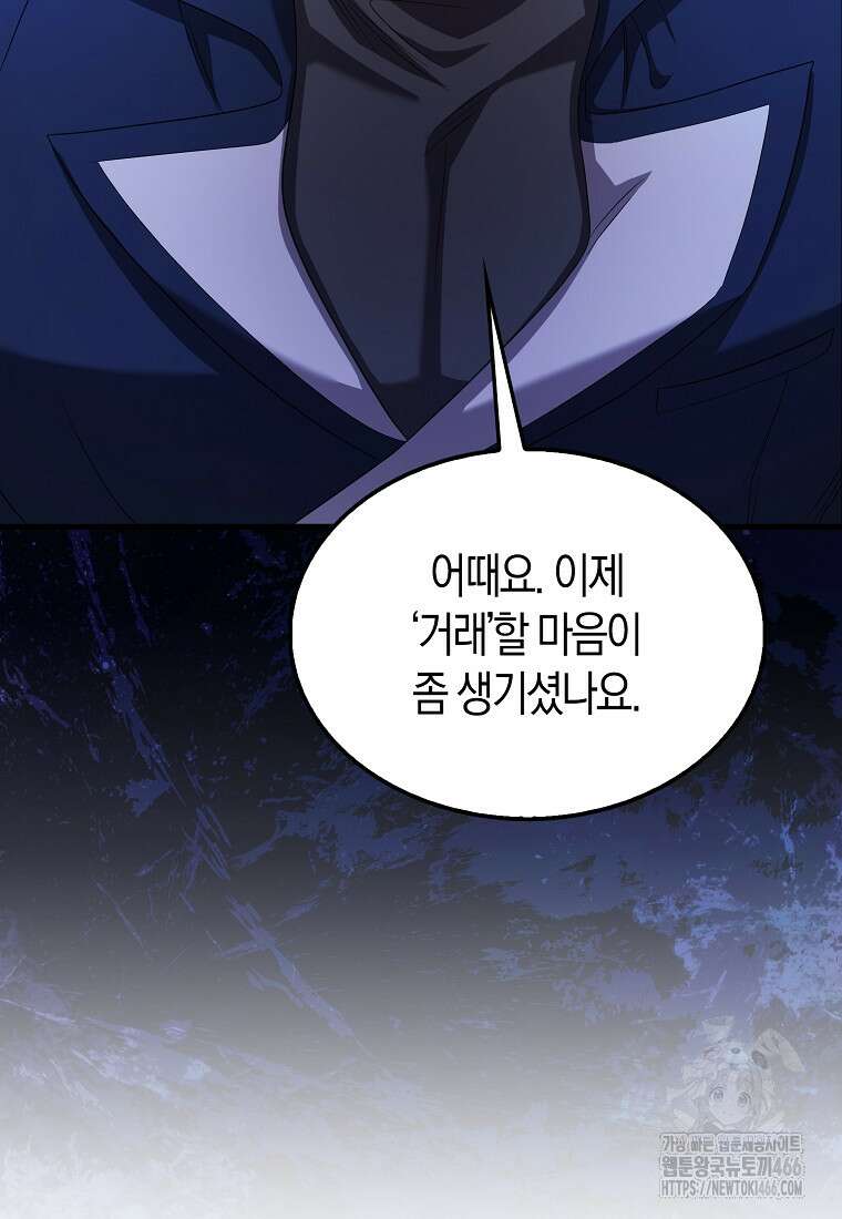올 힘 마법사 46화 9