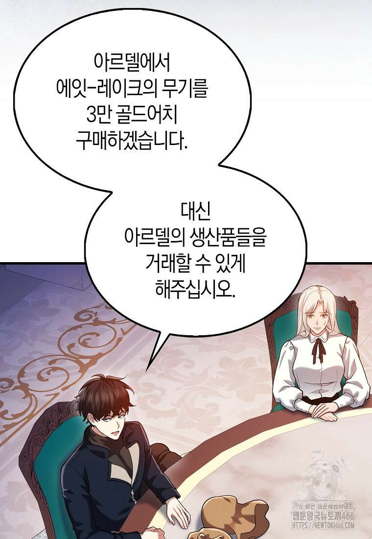 올 힘 마법사 46화 10