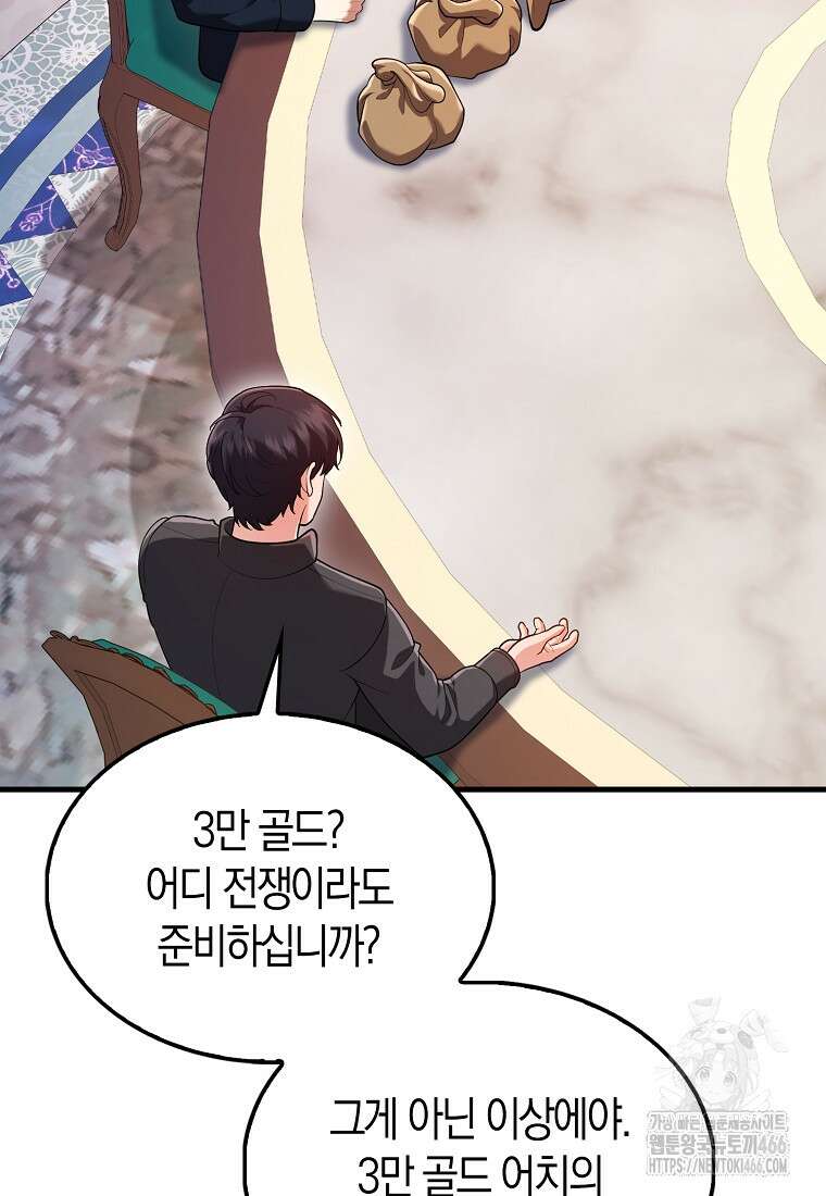 올 힘 마법사 46화 11