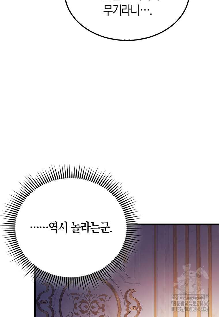올 힘 마법사 46화 12