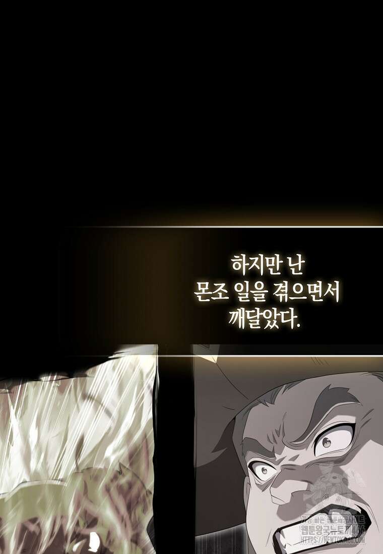 올 힘 마법사 46화 16