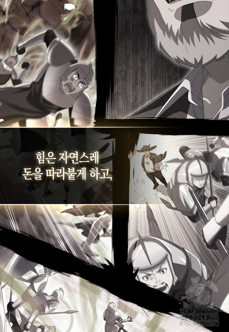 올 힘 마법사 46화 17