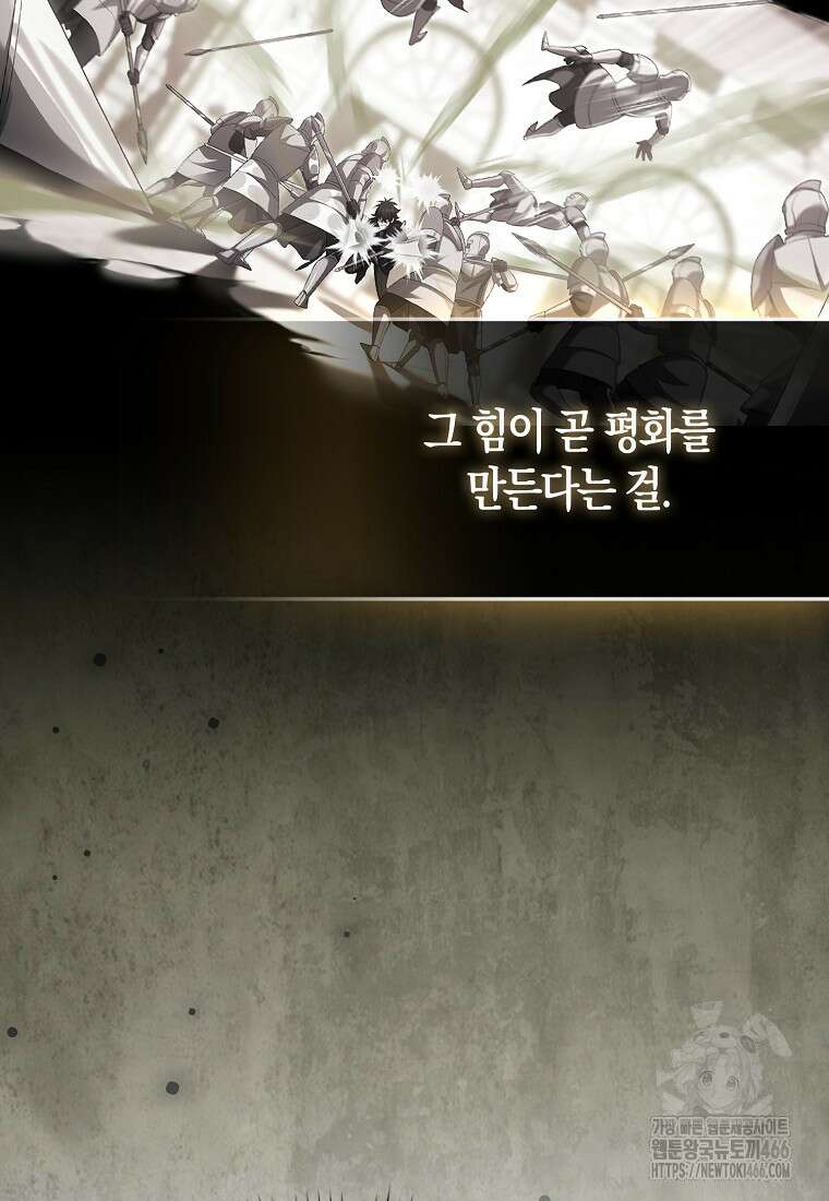 올 힘 마법사 46화 18