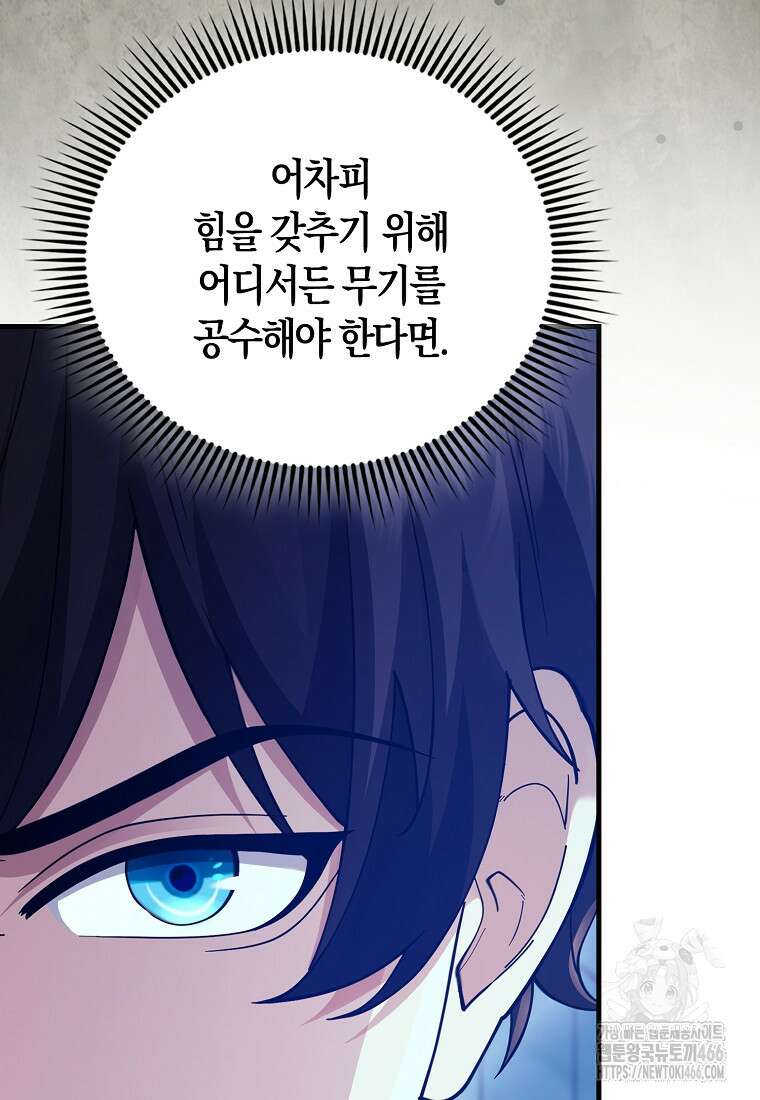 올 힘 마법사 46화 19