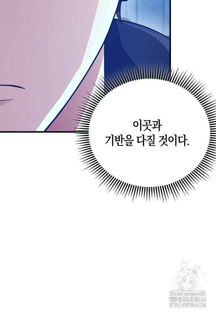 올 힘 마법사 46화 20