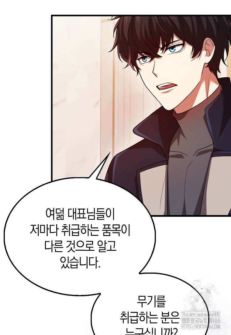 올 힘 마법사 46화 21