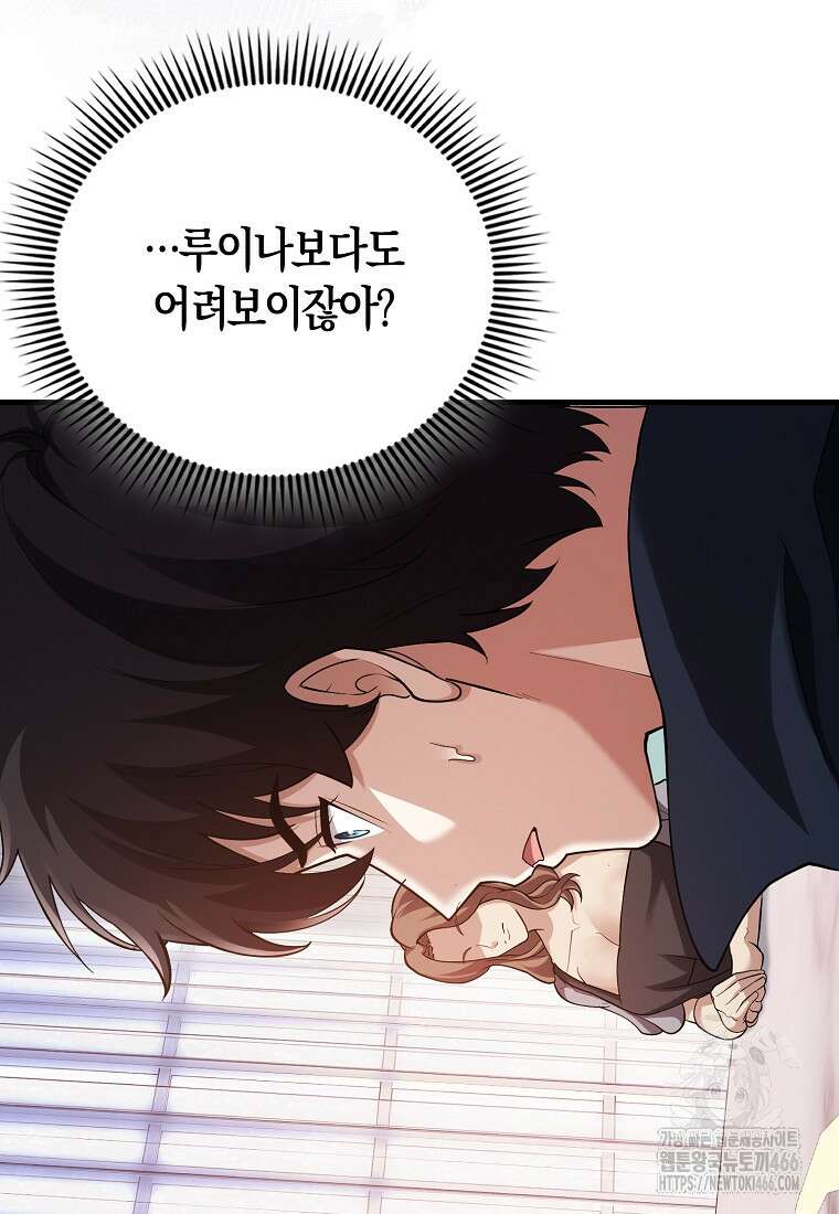 올 힘 마법사 46화 25