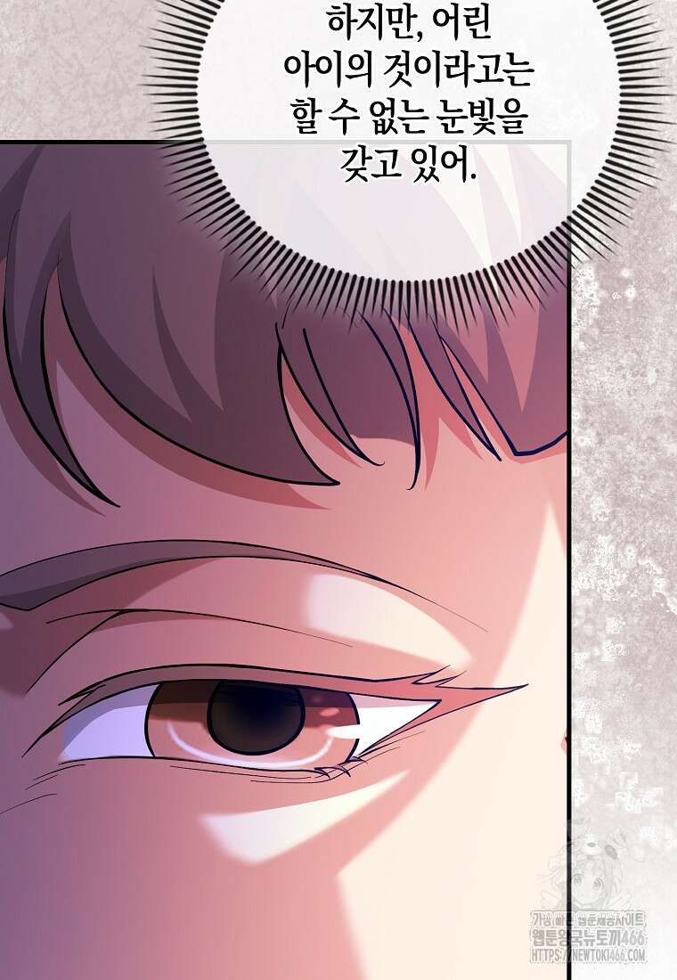 올 힘 마법사 46화 27