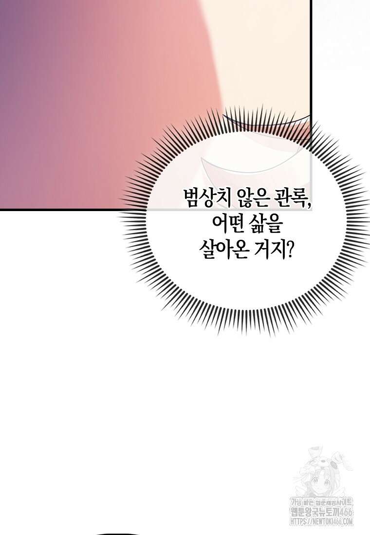 올 힘 마법사 46화 28