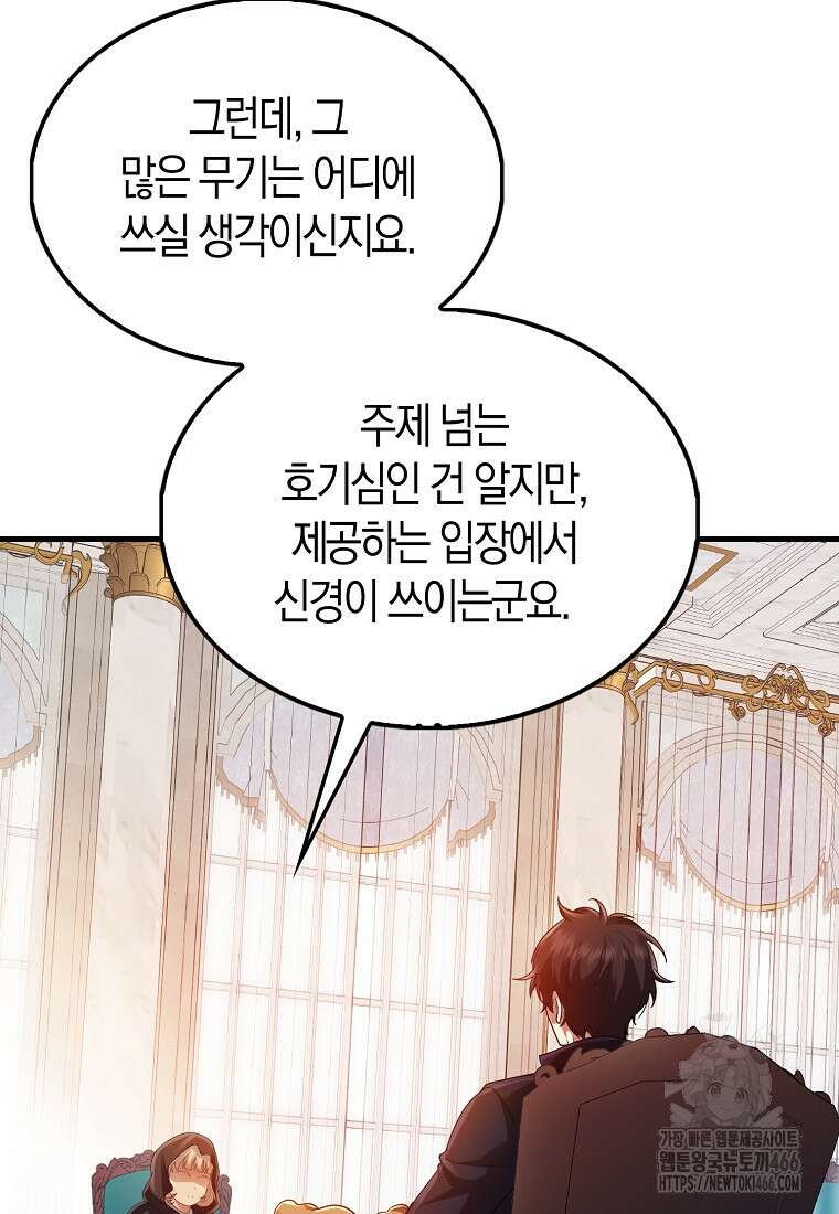 올 힘 마법사 46화 29