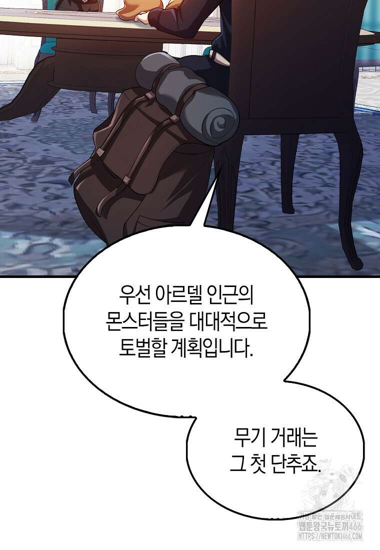 올 힘 마법사 46화 30
