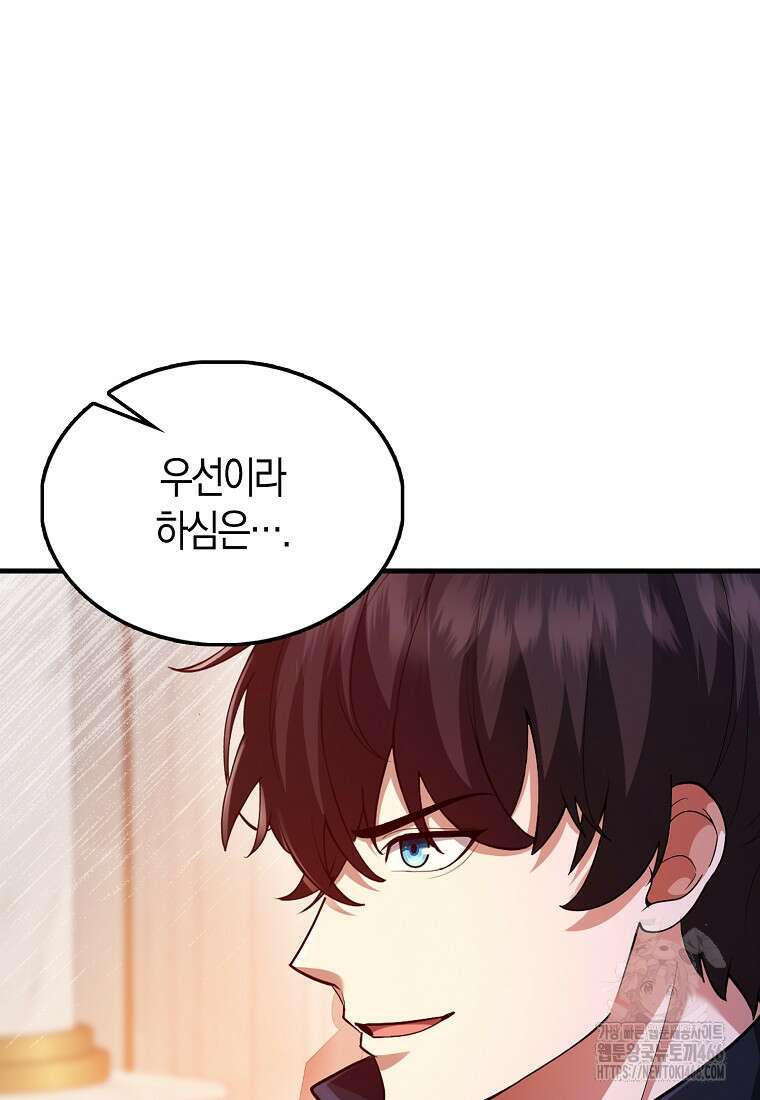 올 힘 마법사 46화 31