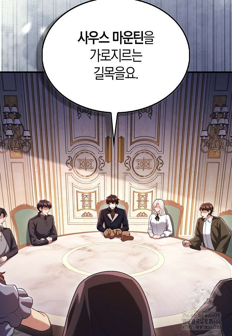 올 힘 마법사 46화 33
