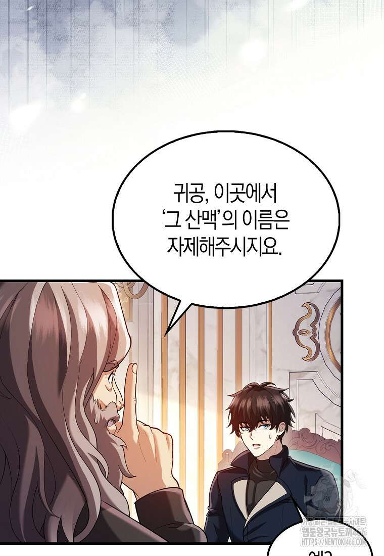 올 힘 마법사 46화 35