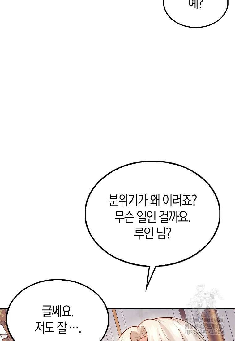 올 힘 마법사 46화 36