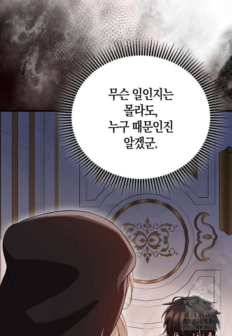 올 힘 마법사 46화 38