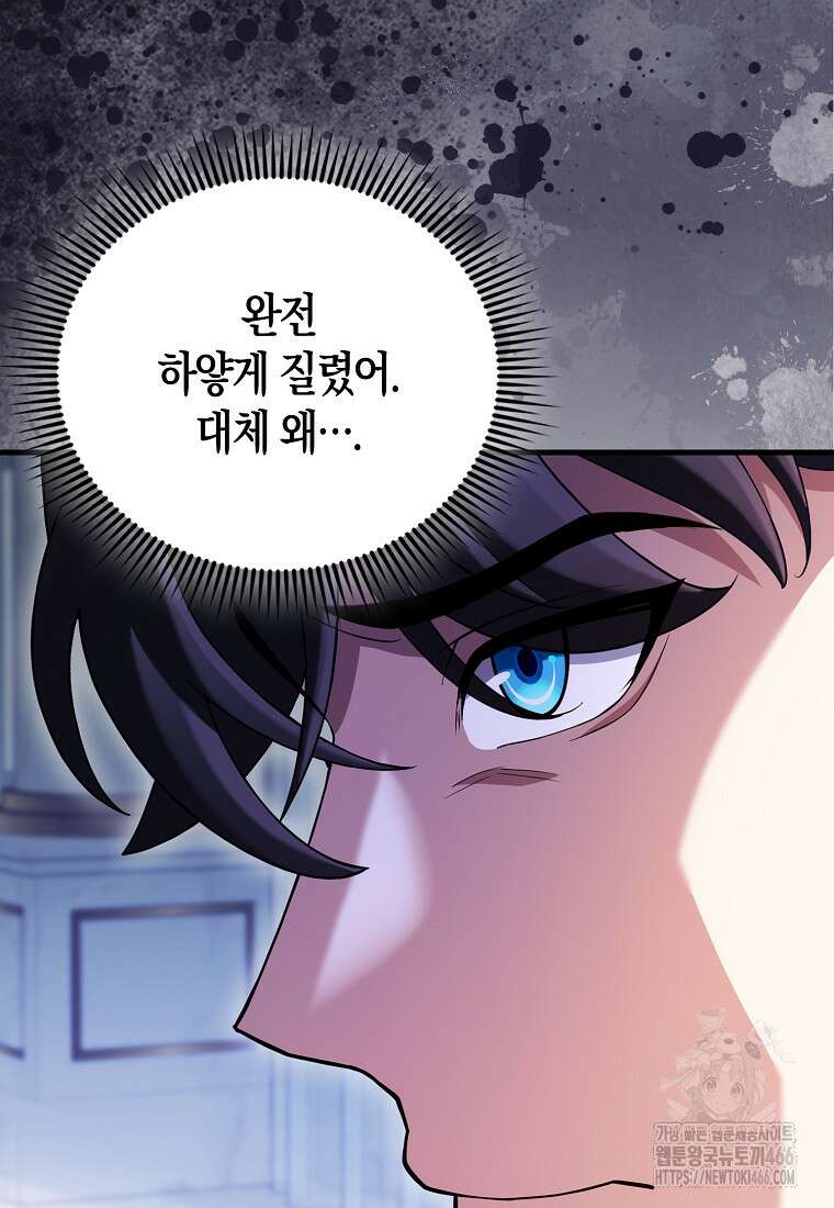 올 힘 마법사 46화 40