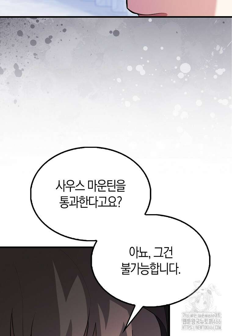 올 힘 마법사 46화 41