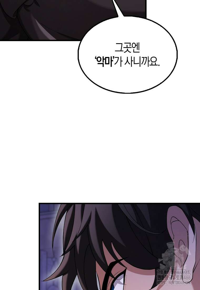 올 힘 마법사 46화 43