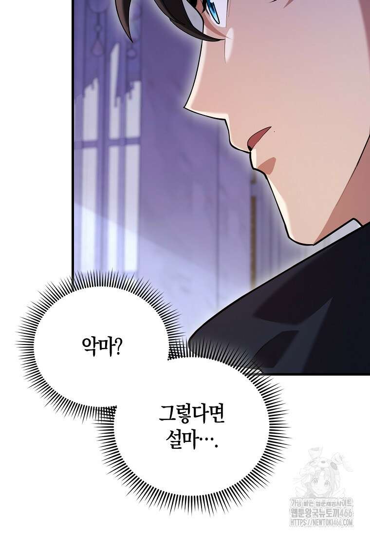 올 힘 마법사 46화 44