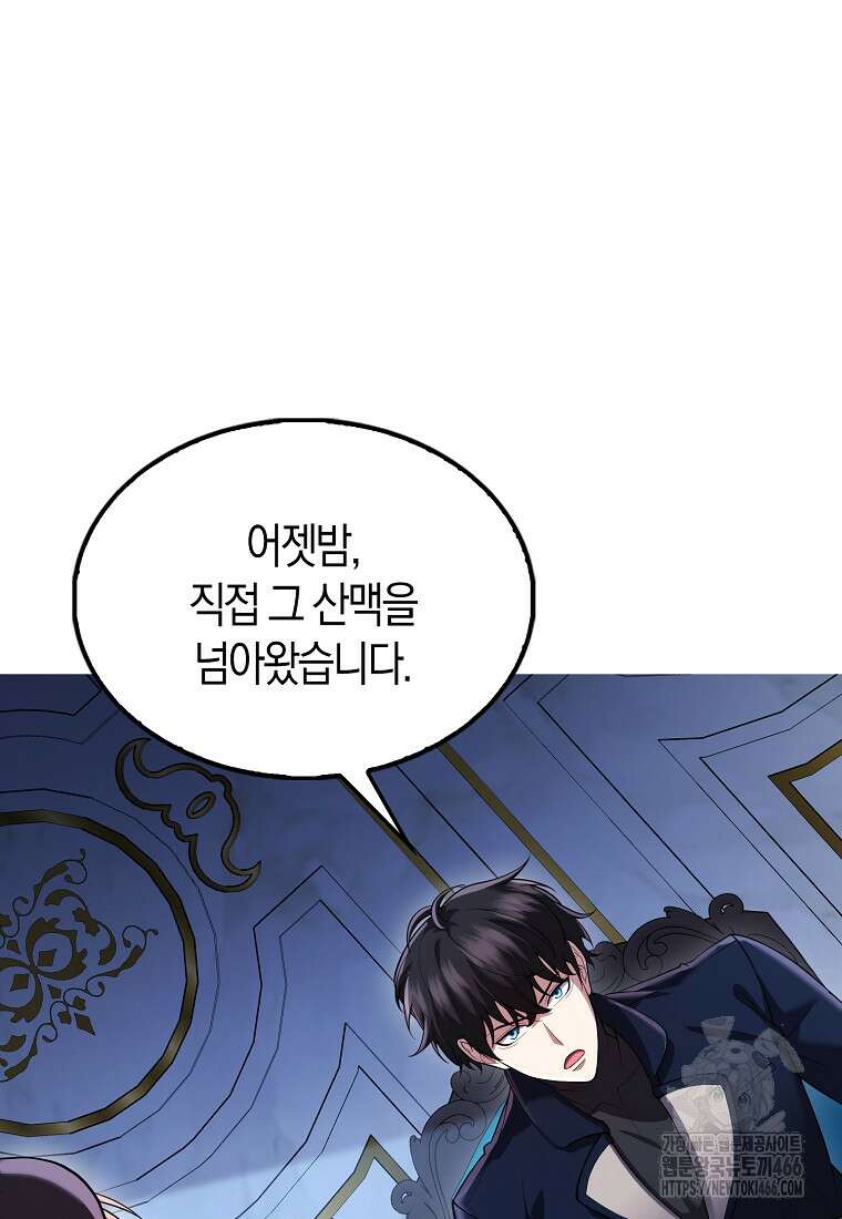 올 힘 마법사 46화 45
