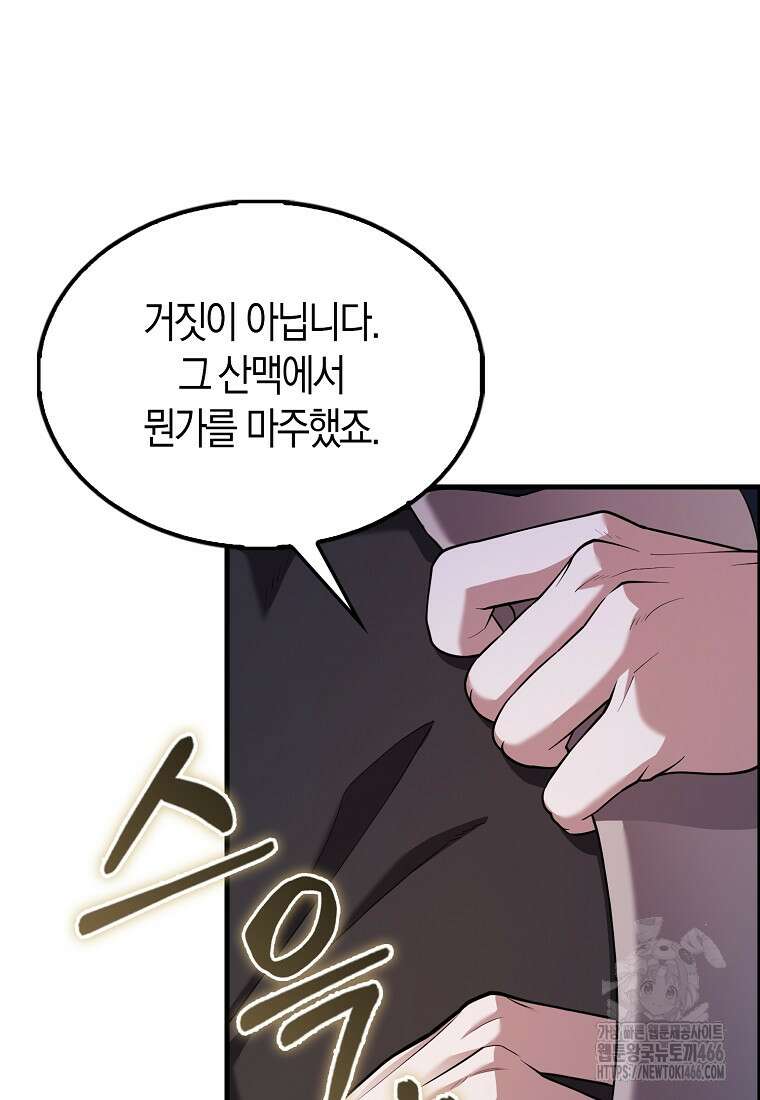 올 힘 마법사 46화 47