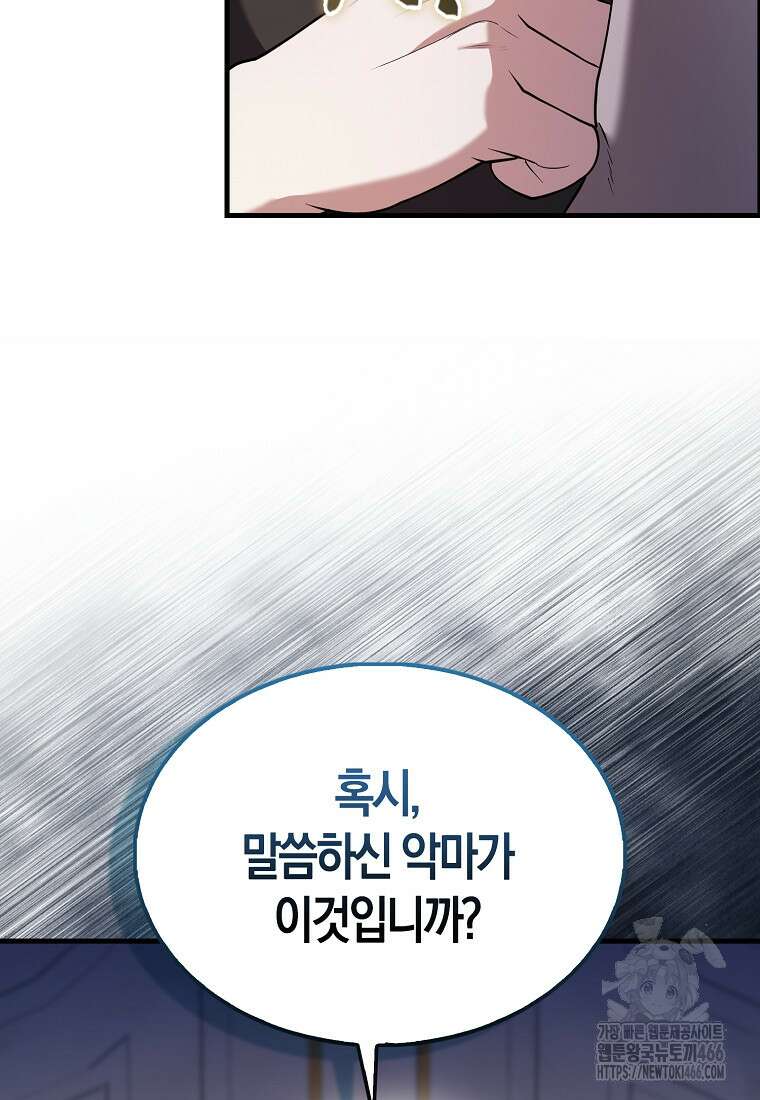 올 힘 마법사 46화 48