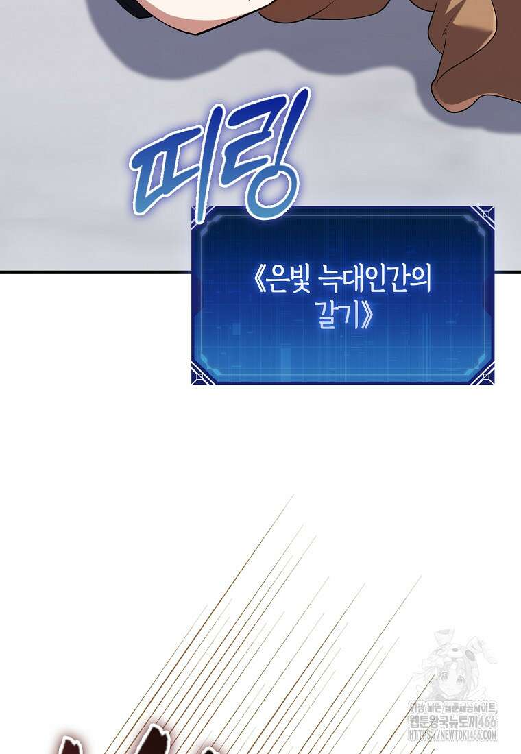 올 힘 마법사 46화 50
