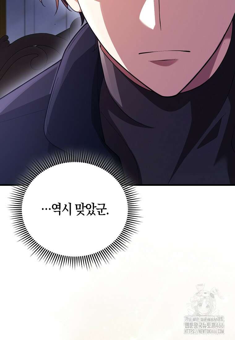 올 힘 마법사 46화 55