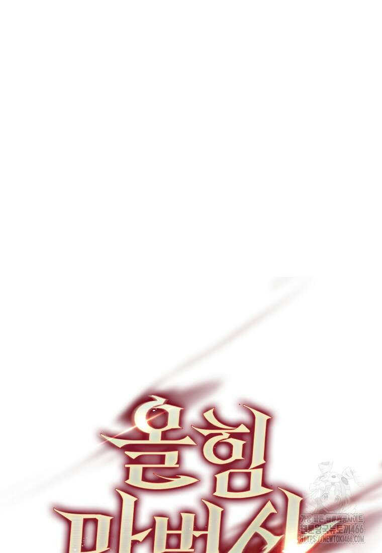 올 힘 마법사 46화 60