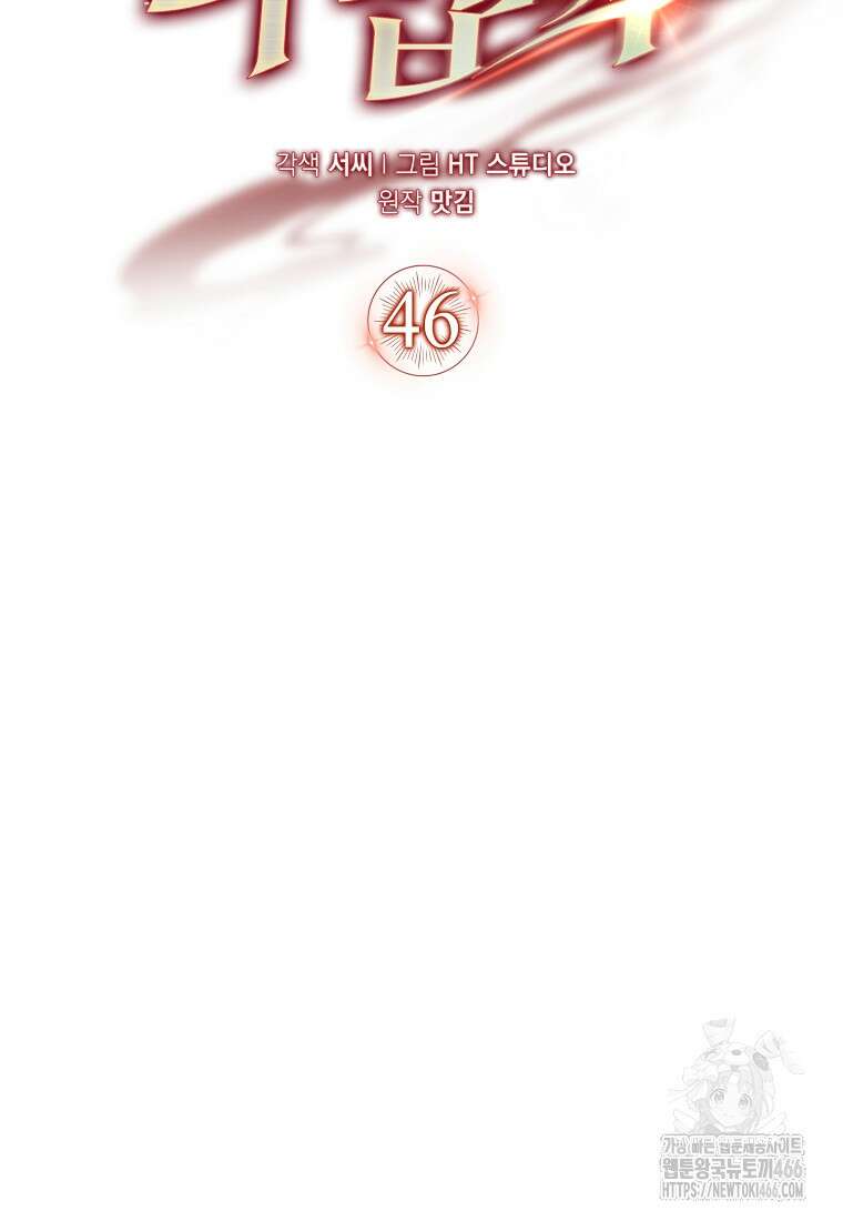 올 힘 마법사 46화 61