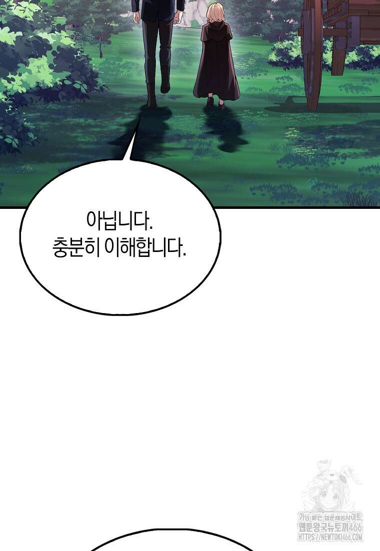 올 힘 마법사 46화 64