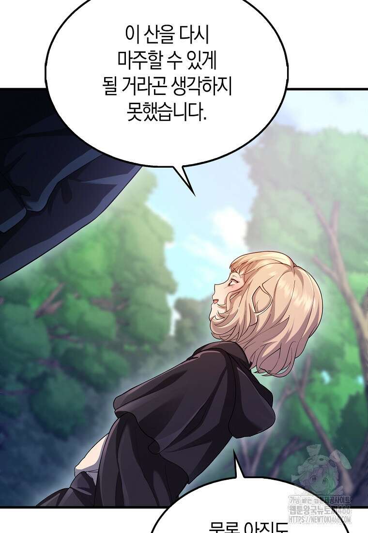 올 힘 마법사 46화 65