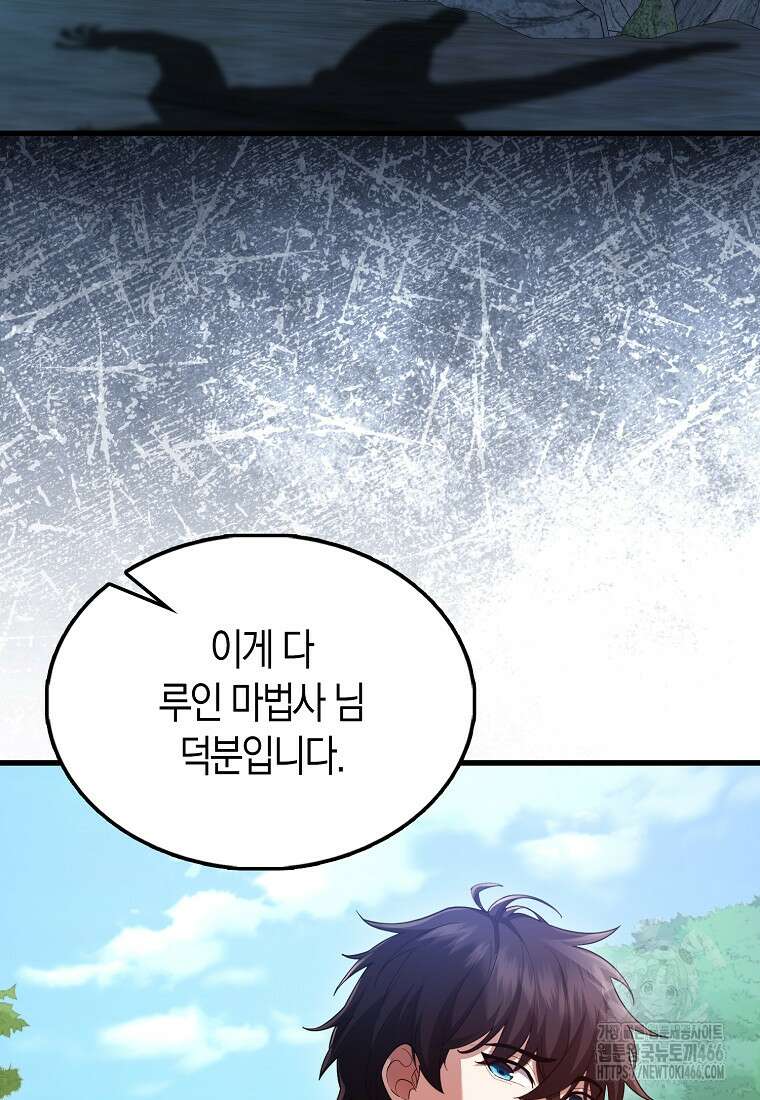 올 힘 마법사 46화 68