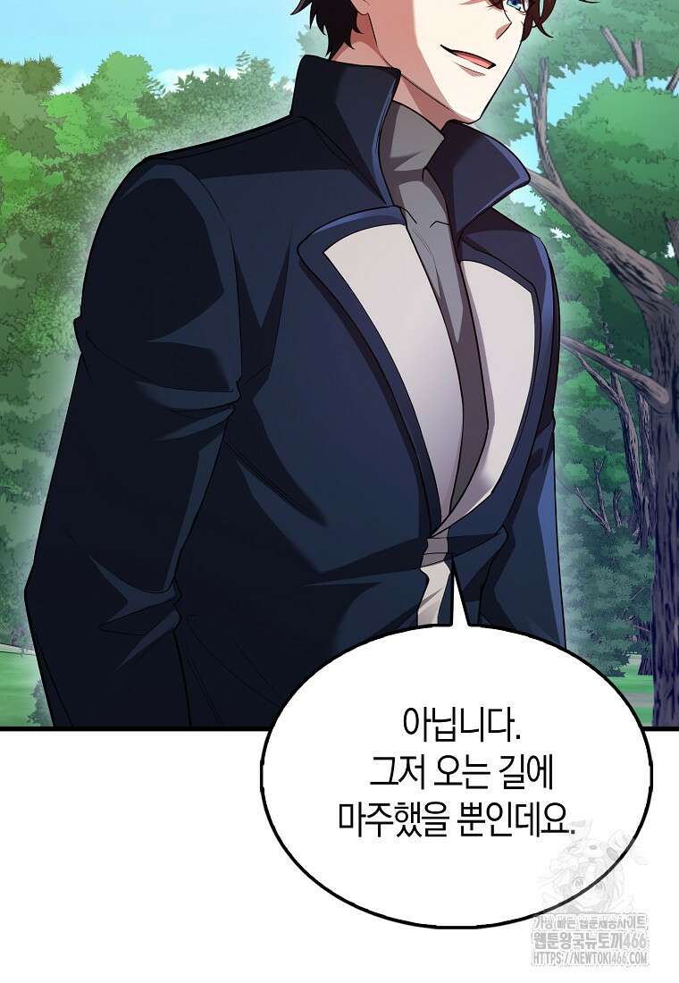 올 힘 마법사 46화 69